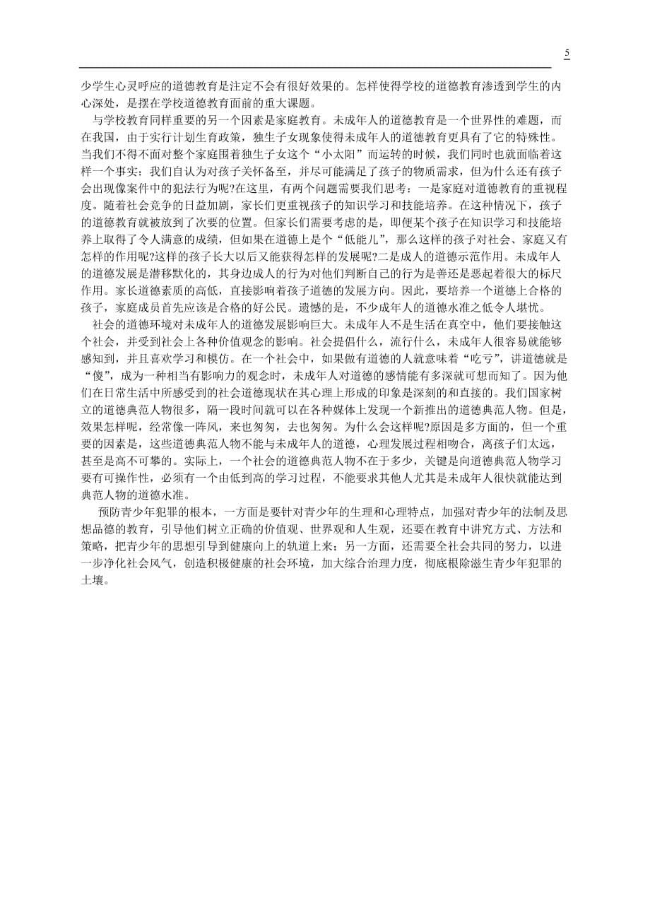 公务员录用考试申论标准预测试卷(10).doc_第5页