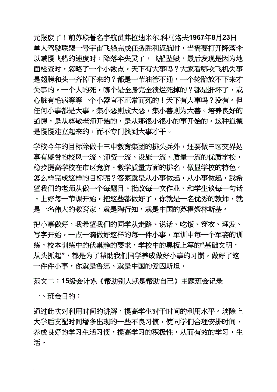 关于自由小故事及感悟_第4页