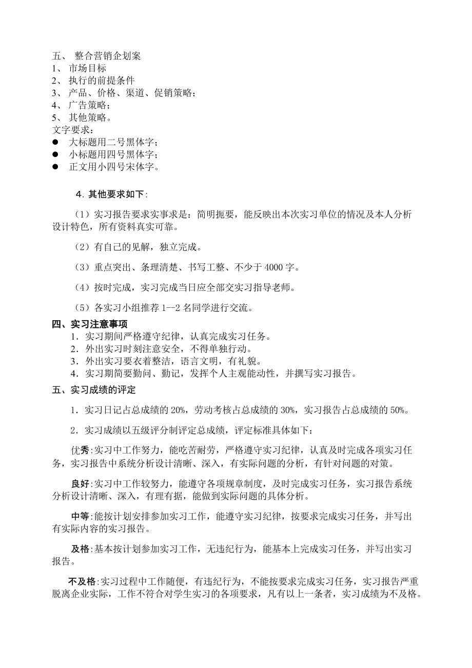 信管市场调查实习大纲new.doc_第3页