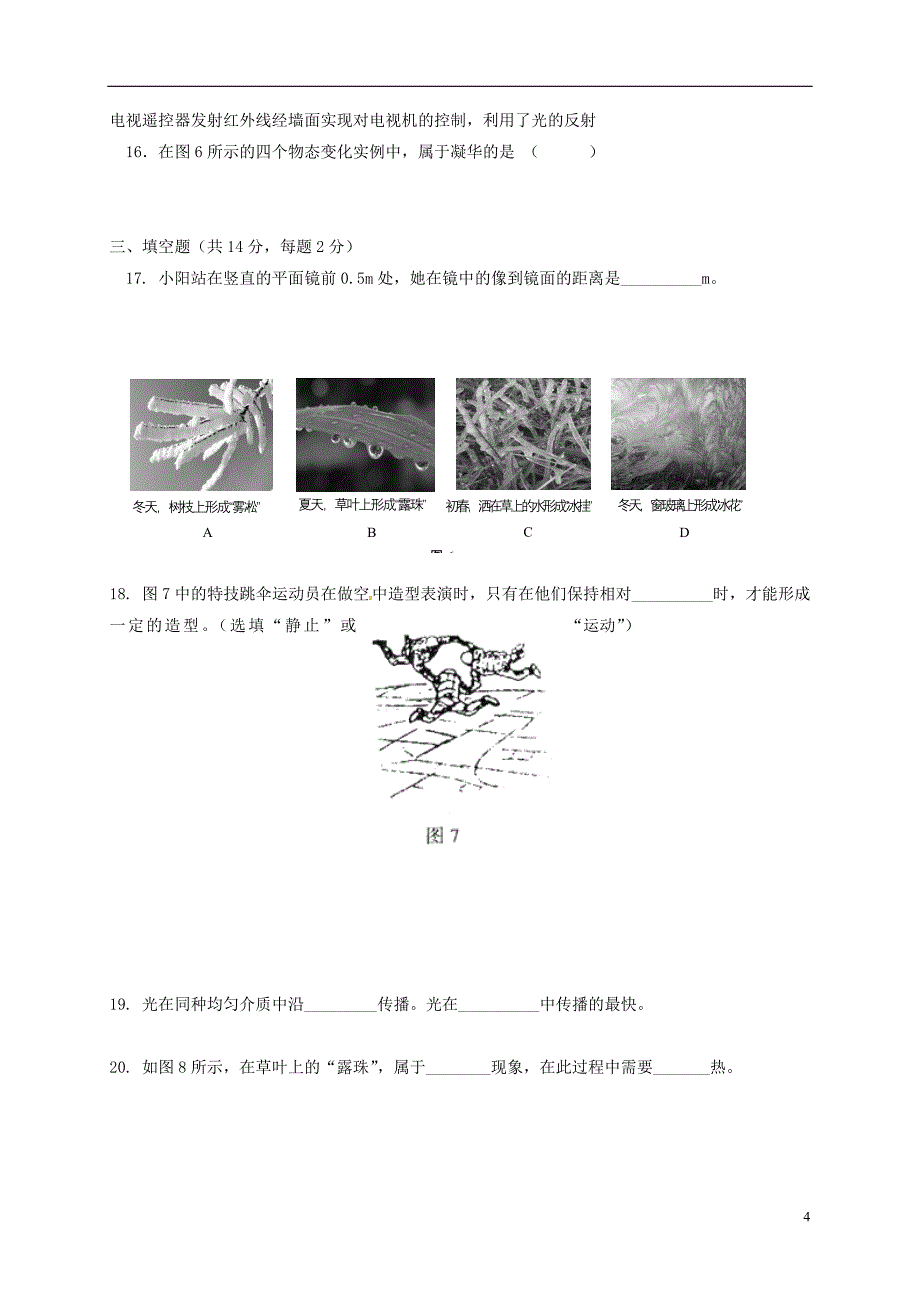 北京昌平临川育人学校2016-2017学年八年级物理12月月考试题_第4页