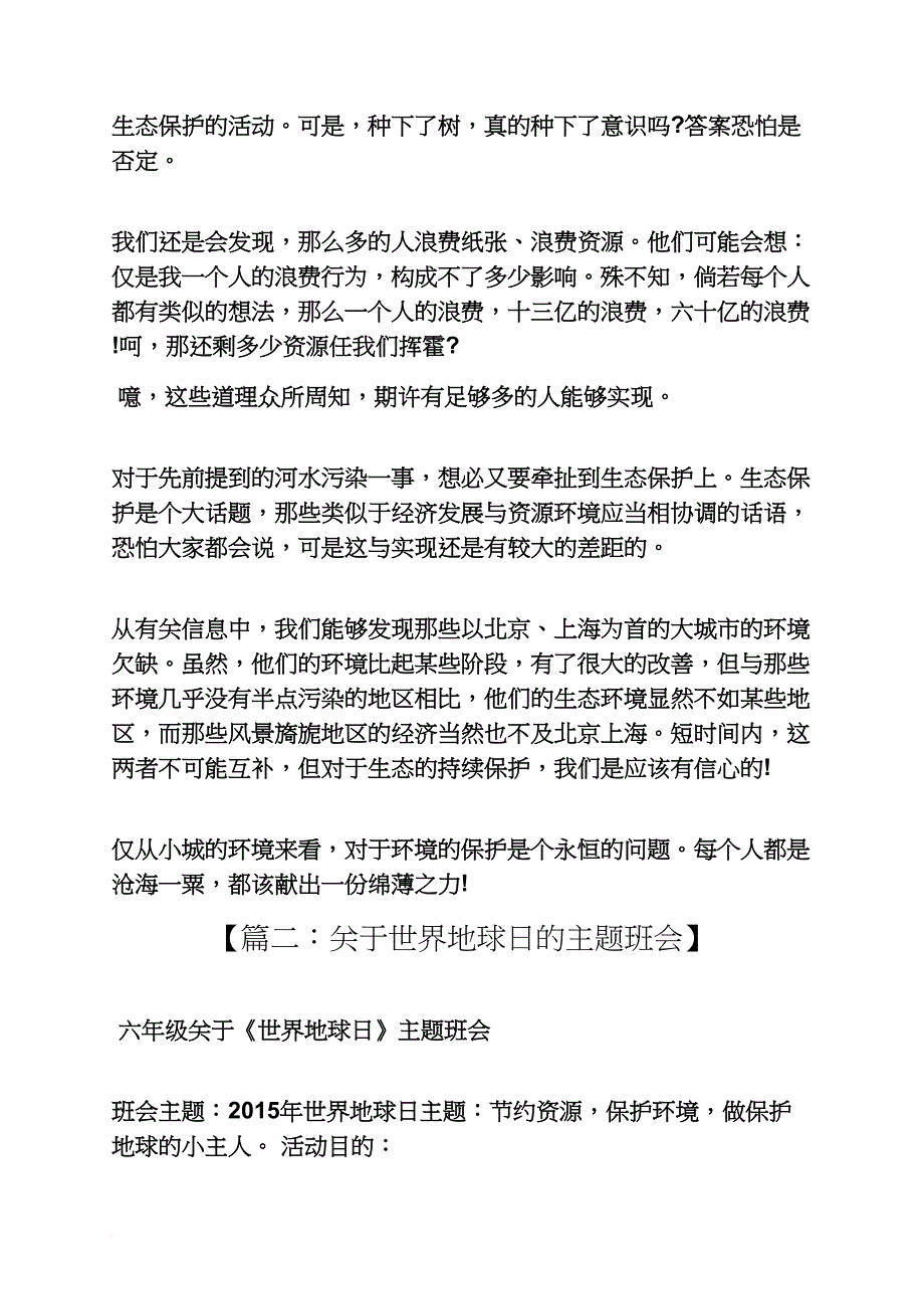 关于世界地球日的诗歌_第2页