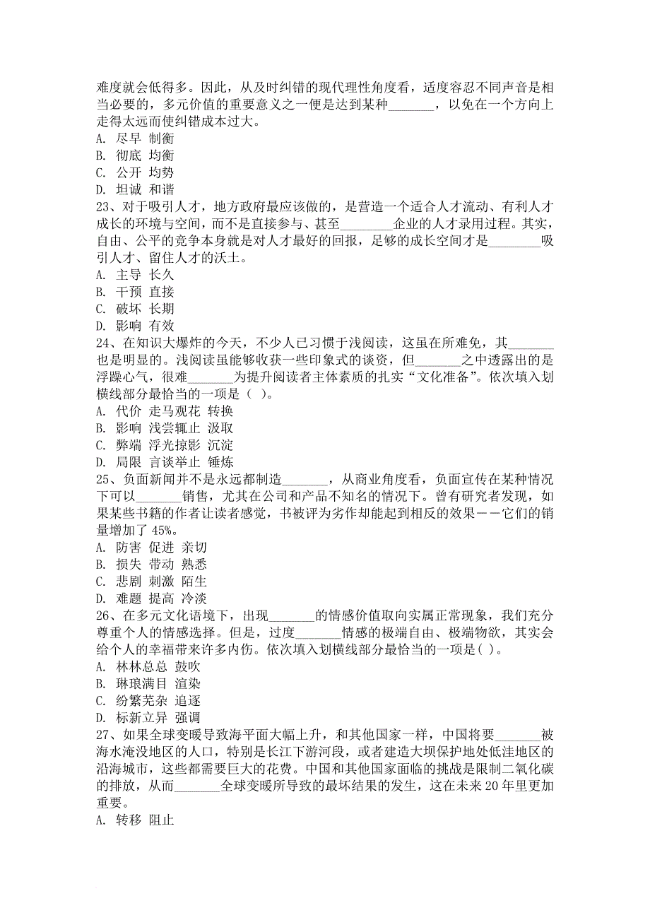 公务员考试2013年贵州省行测真题及答案解析_第4页