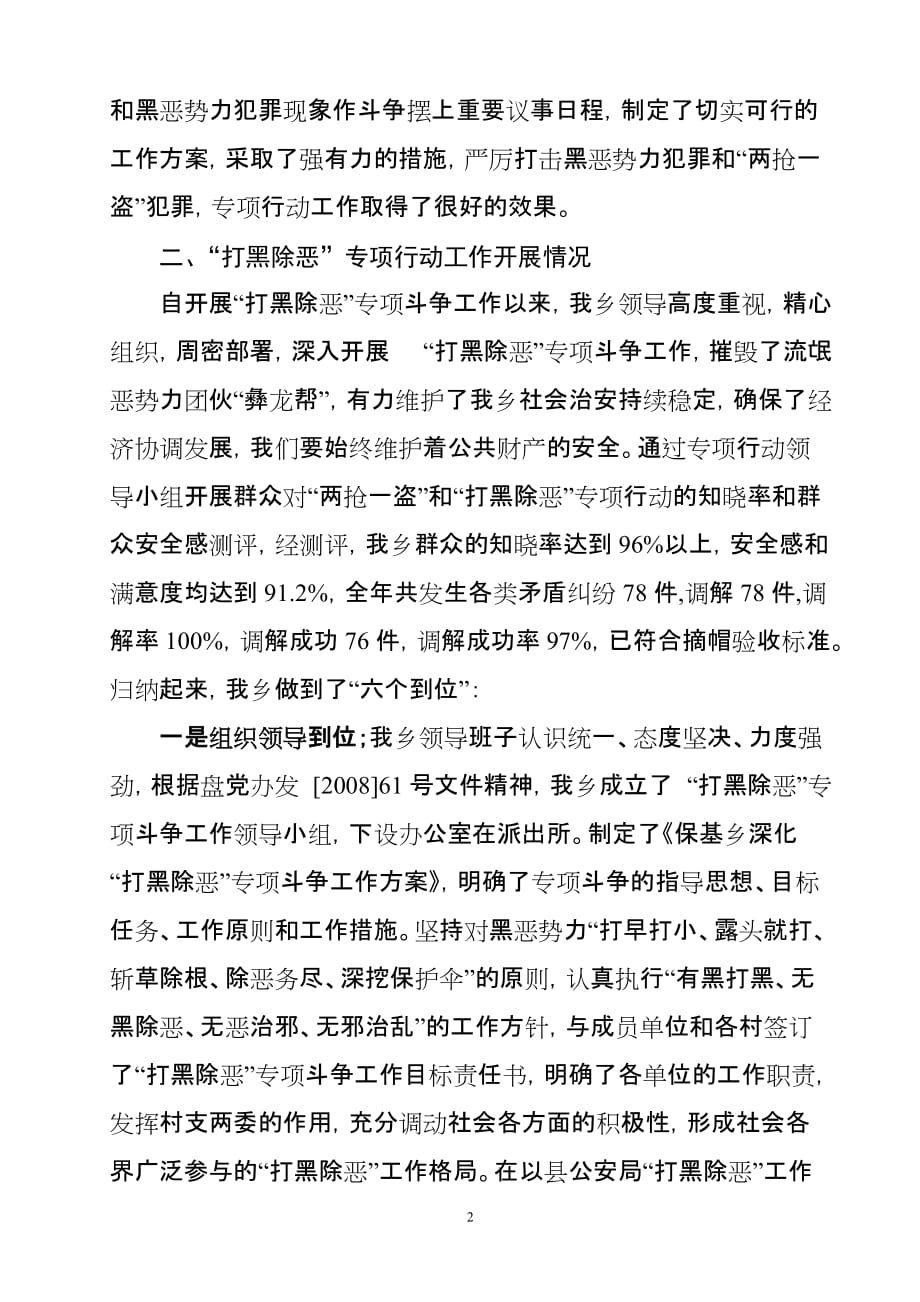 全年“扫黑除恶”专项斗争汇报材料1.doc_第2页