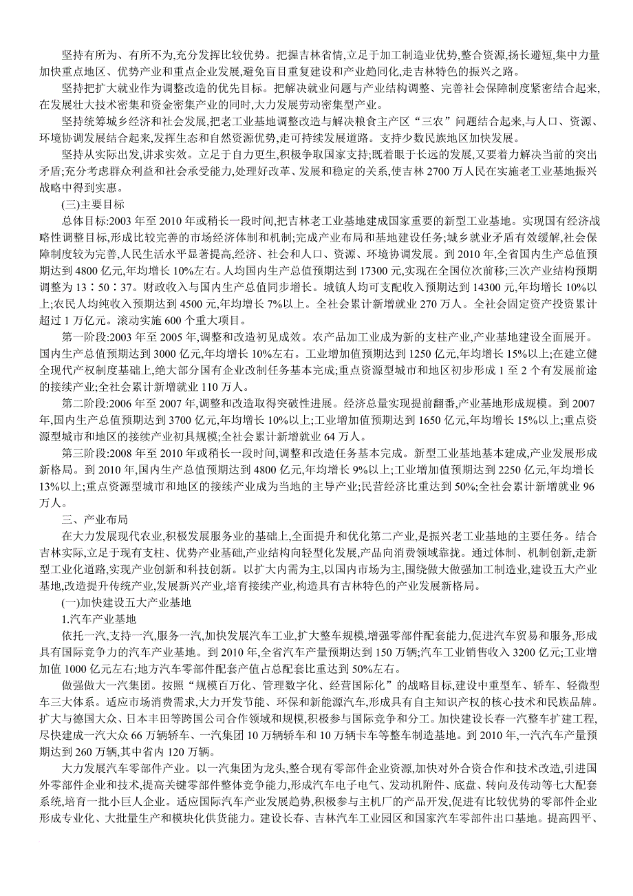 公务员考试-2011-年吉林省省情复习资料_第3页