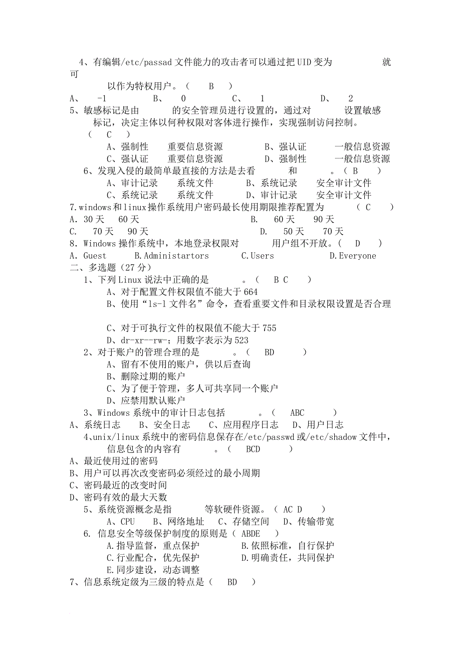 信息安全等级测评师测试题.doc_第4页