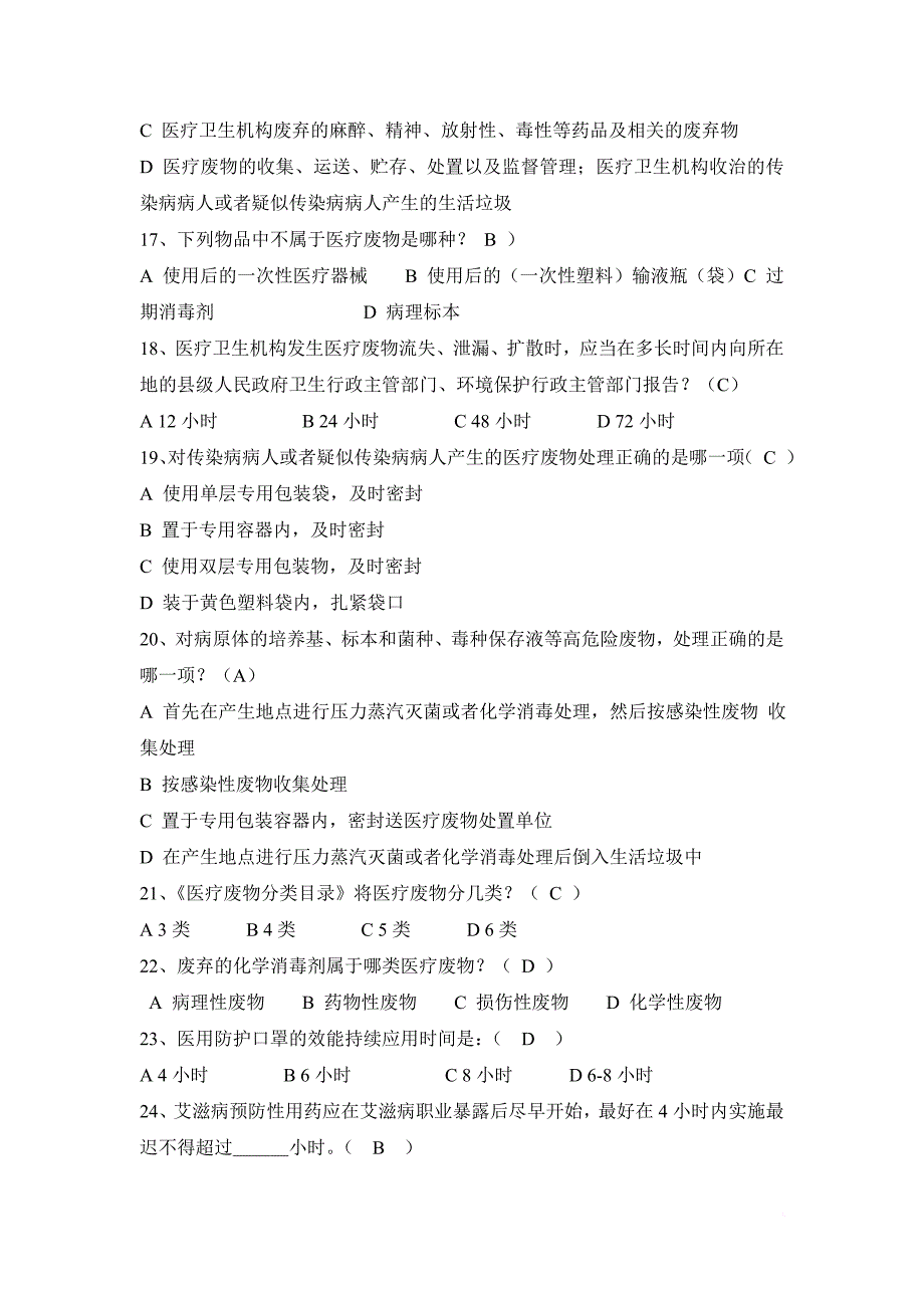 公共卫生应急及消毒监测试题库(95题)_第3页