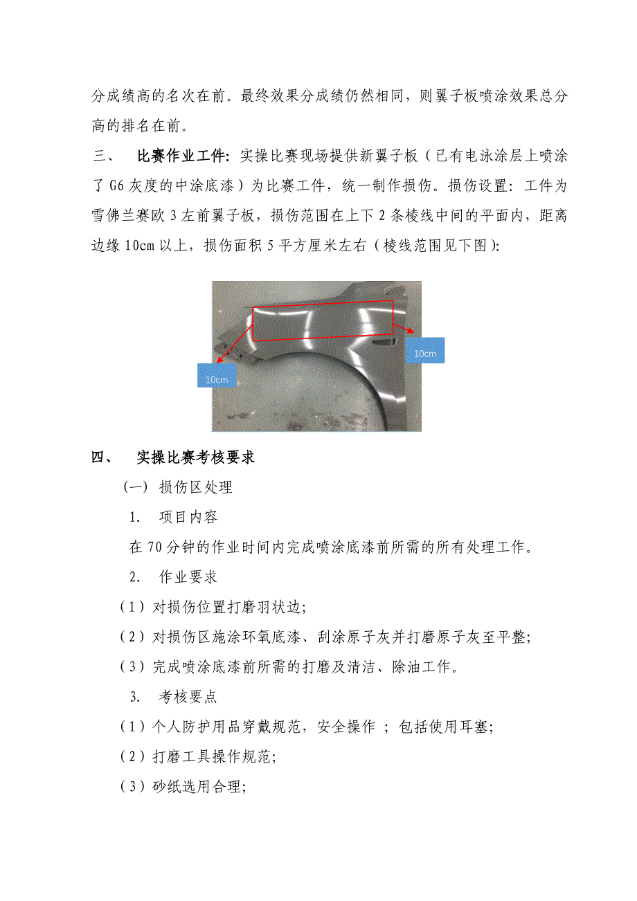 2019 年全国职业院校技能大赛中职组汽车运用与维修赛项考题涂装(涂漆)试题(技术方案)_第2页