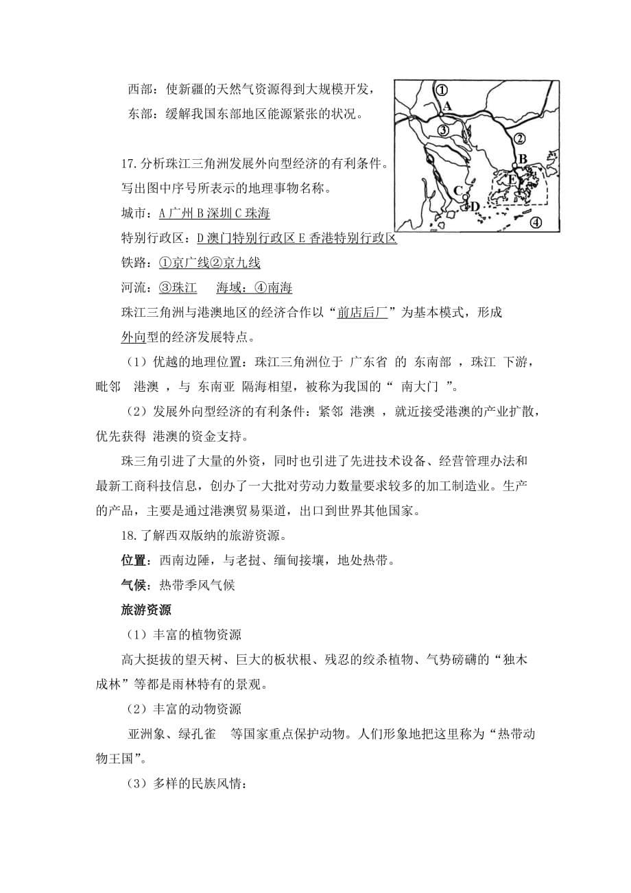 八下地理复习提纲(新).doc_第5页