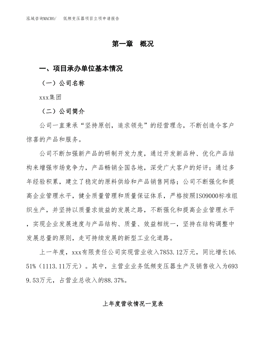 低频变压器项目立项申请报告（总投资7000万元）_第2页