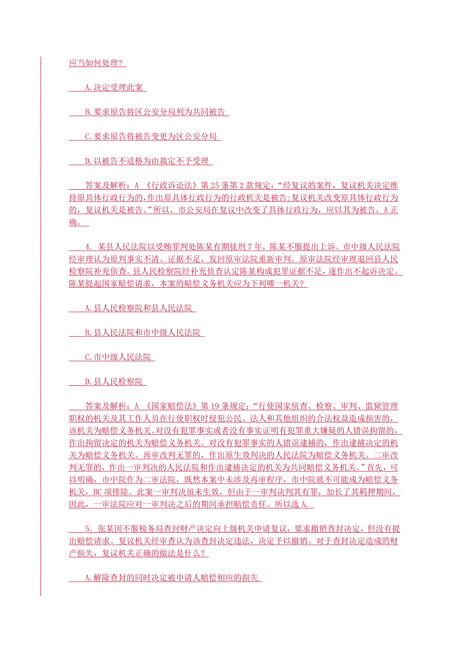 公务员法律考试部分_第2页