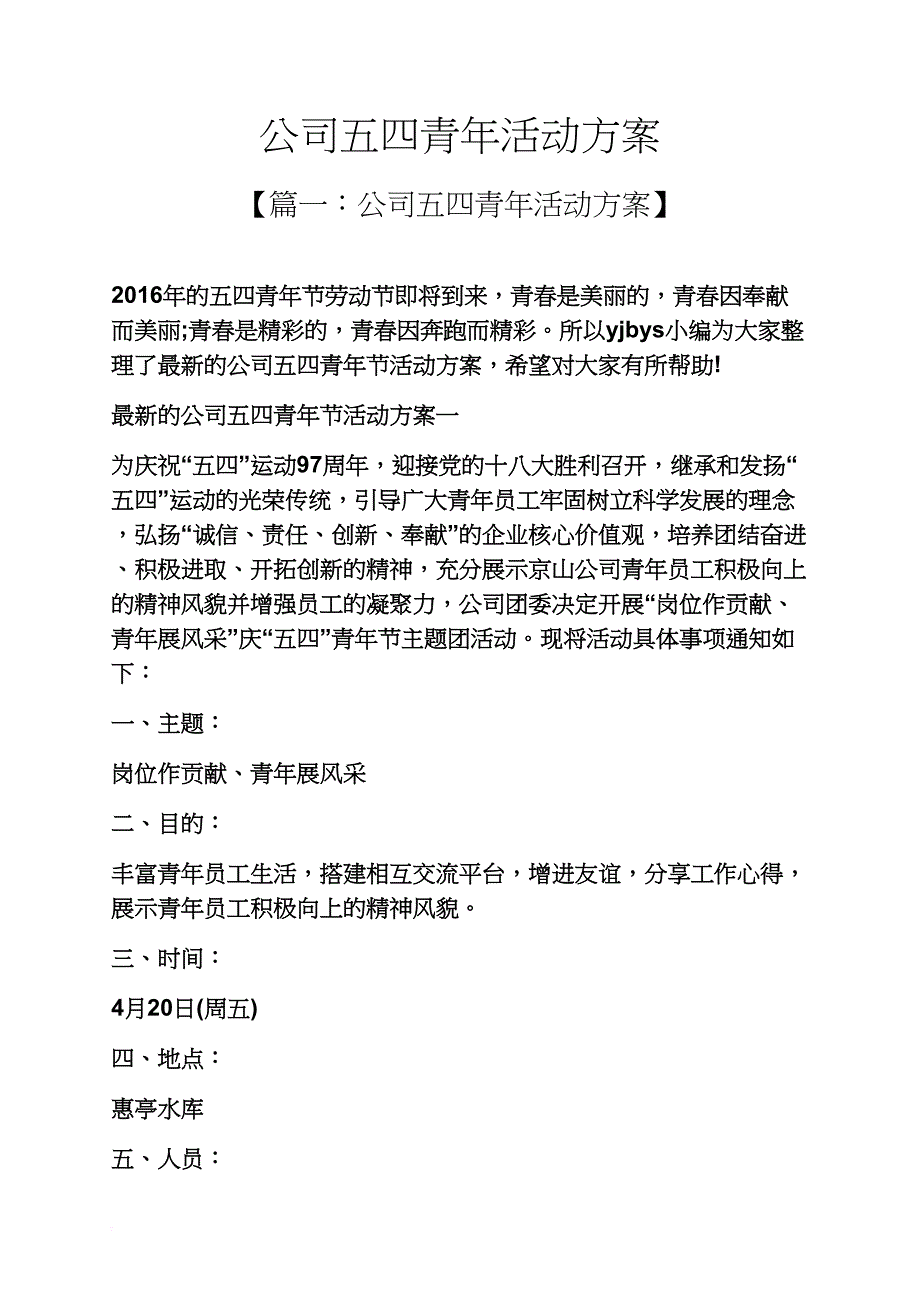 公司五四青年活动方案_第1页