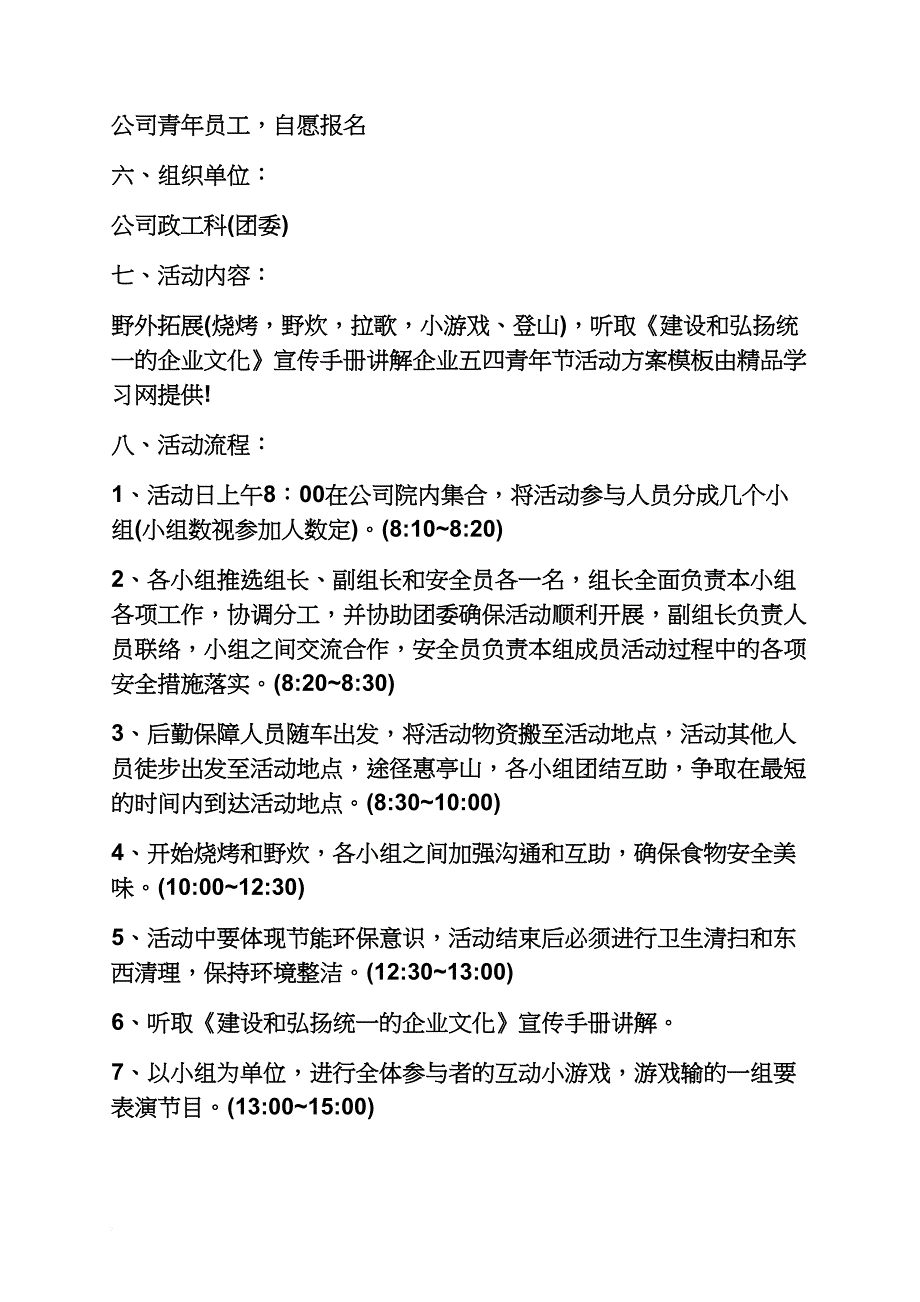 公司五四青年活动方案_第2页