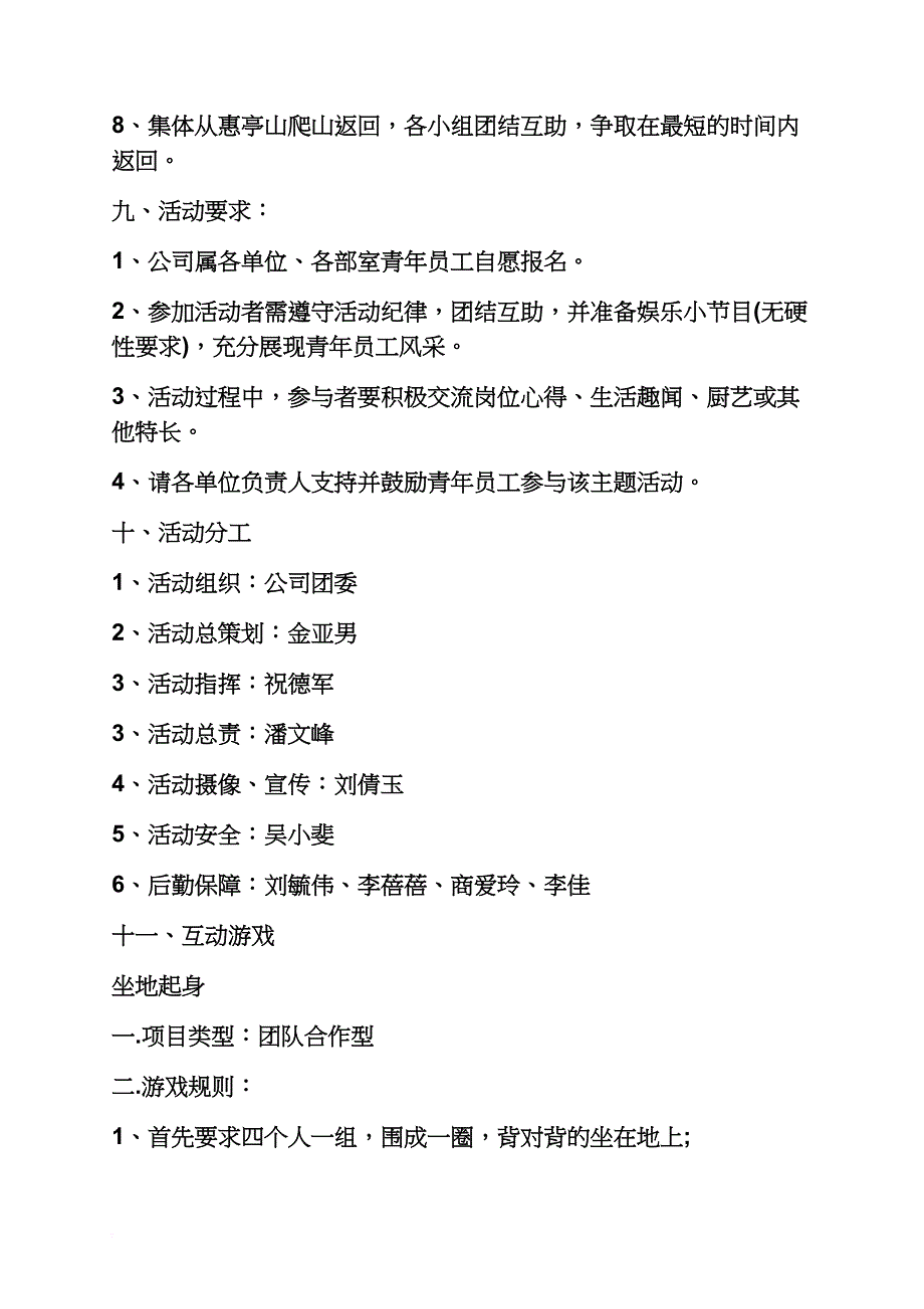 公司五四青年活动方案_第3页