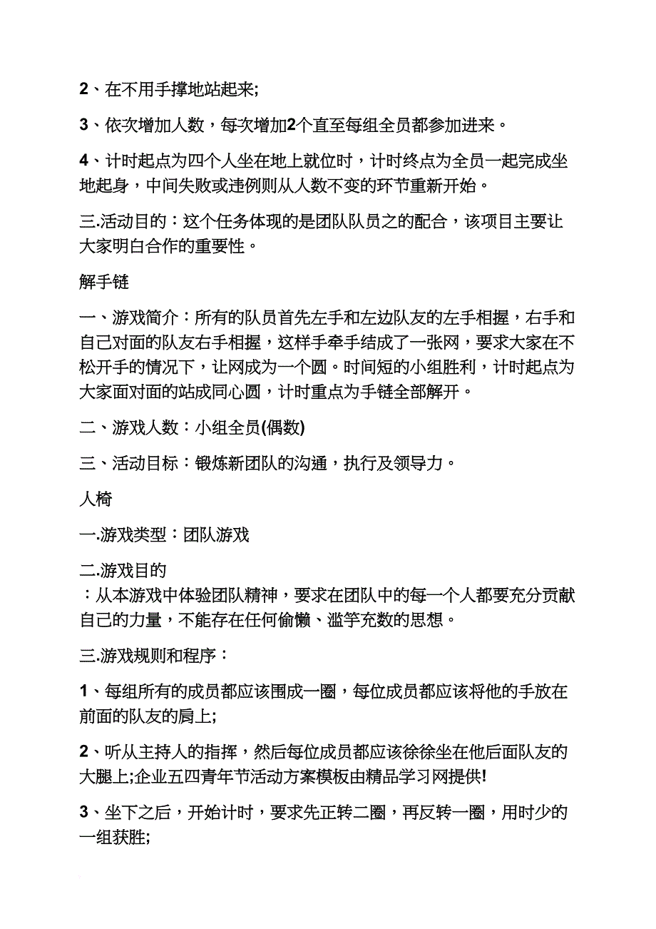 公司五四青年活动方案_第4页