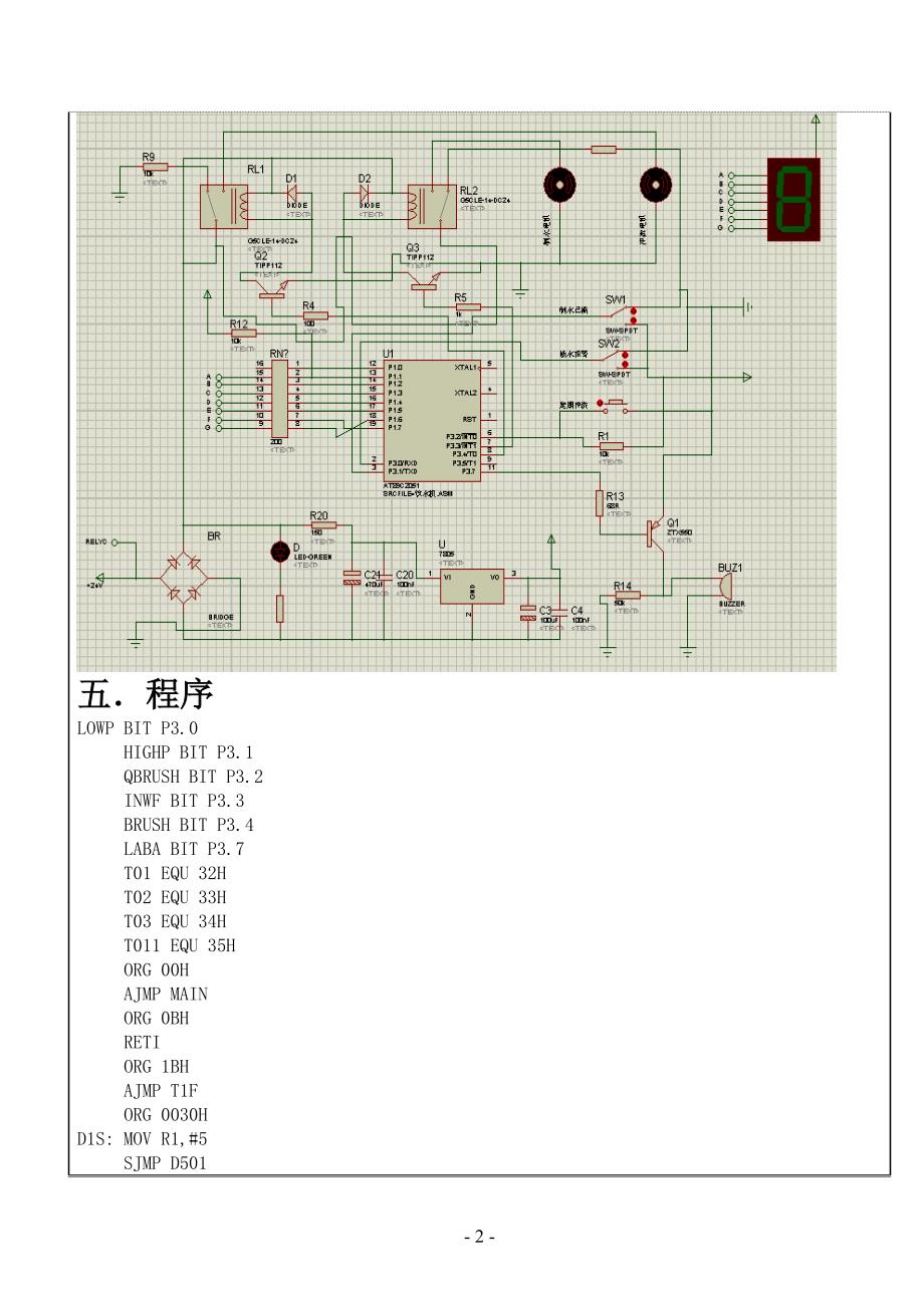 单片机课程设计书_第3页