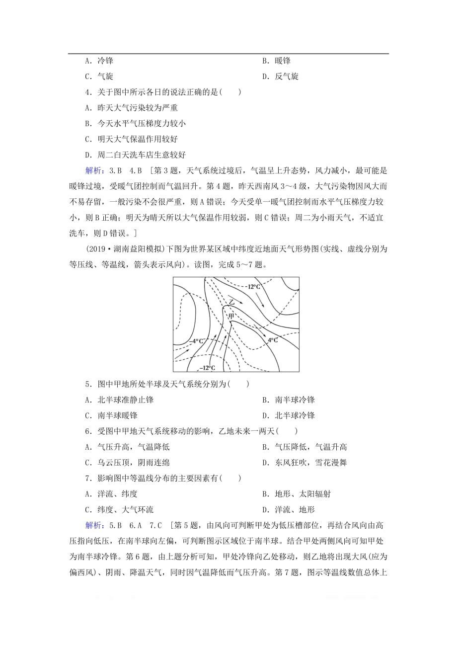 2020版高考地理一轮总复习课时冲关8常见天气系统_第2页