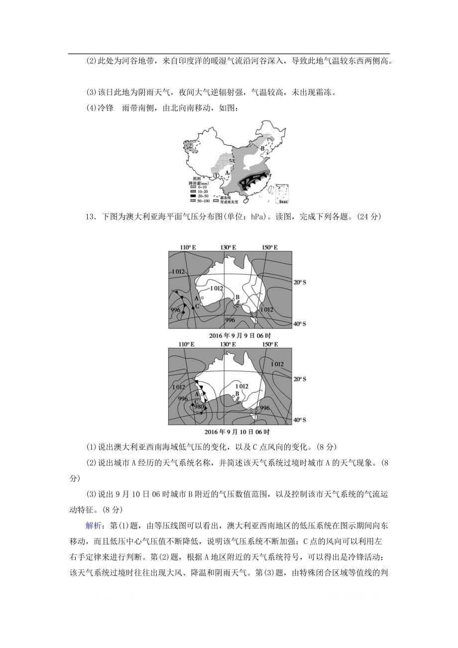 2020版高考地理一轮总复习课时冲关8常见天气系统_第5页