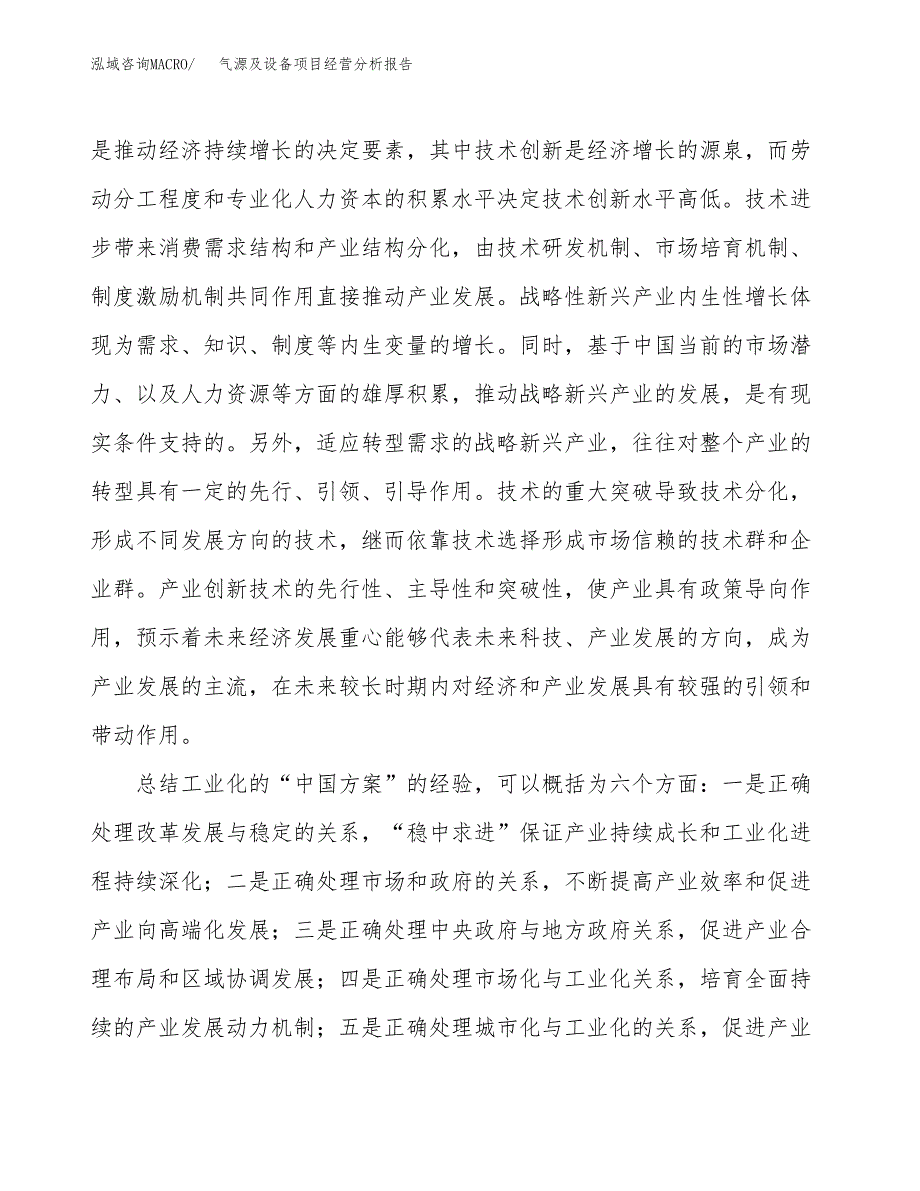 气源及设备项目经营分析报告（总投资8000万元）.docx_第3页