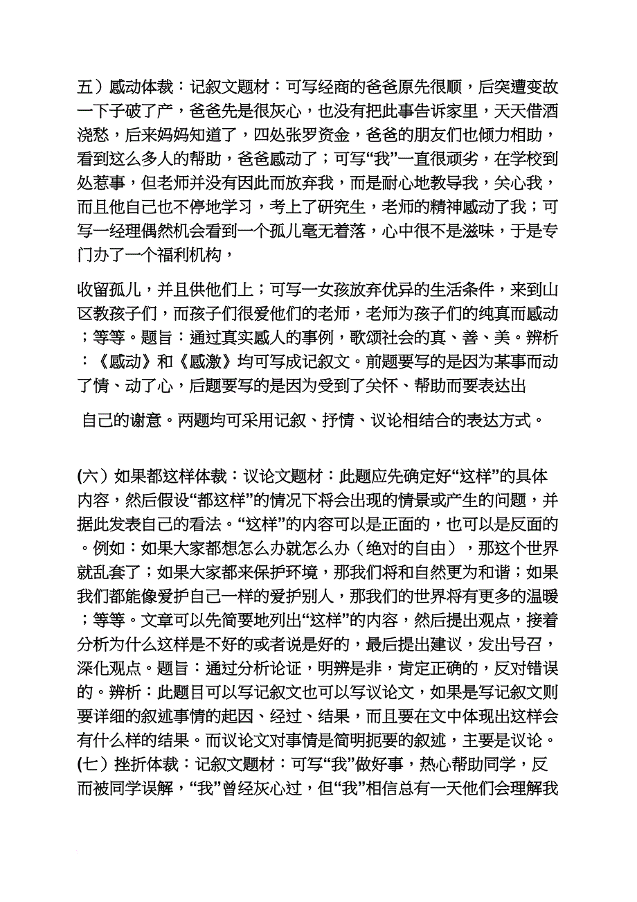 六年级作文之小学升初中作文题目_第3页