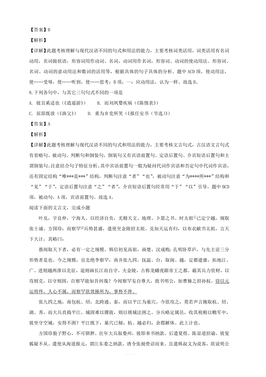 江苏省七校联盟2018_2019学年高二语文上学期期中联考试卷（含答案）_第4页