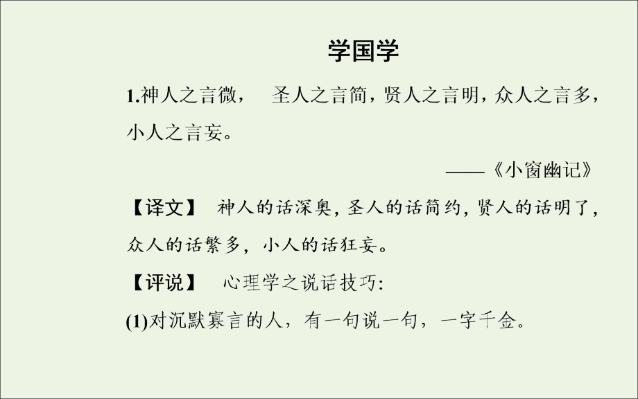 2019年高中语文 第6课 消遥游课件 新人教版必修5_第2页