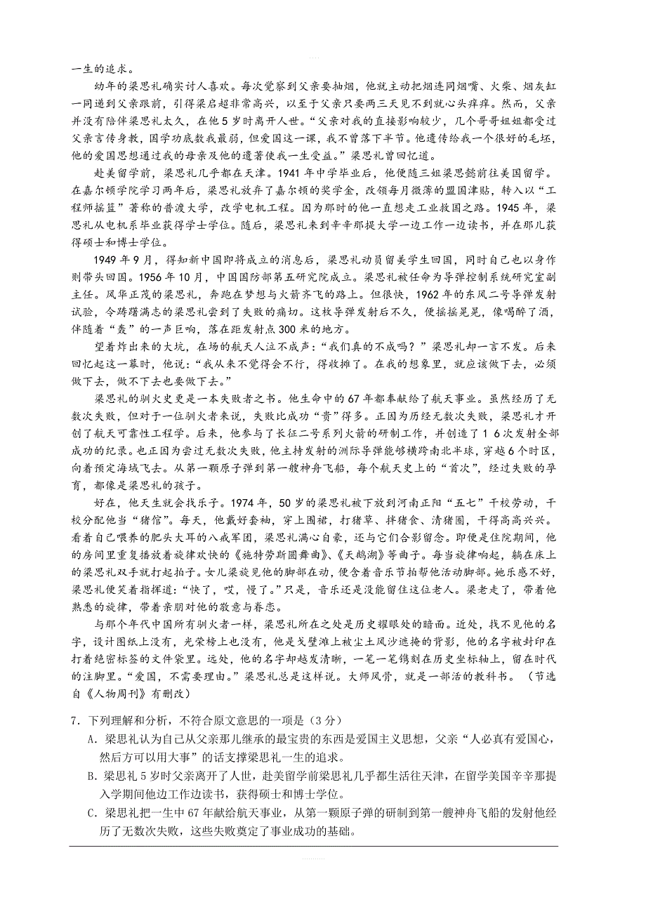 广东省2018-2019学年高二上学期第一次大考试题语文（含答案）_第4页