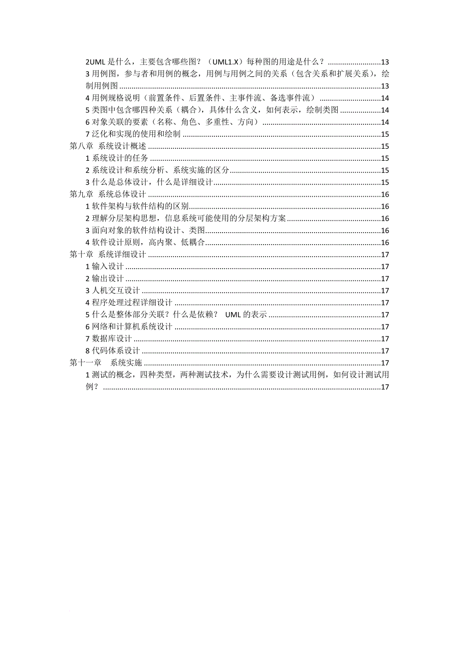 信息系统分析与设计全面总结.doc_第2页