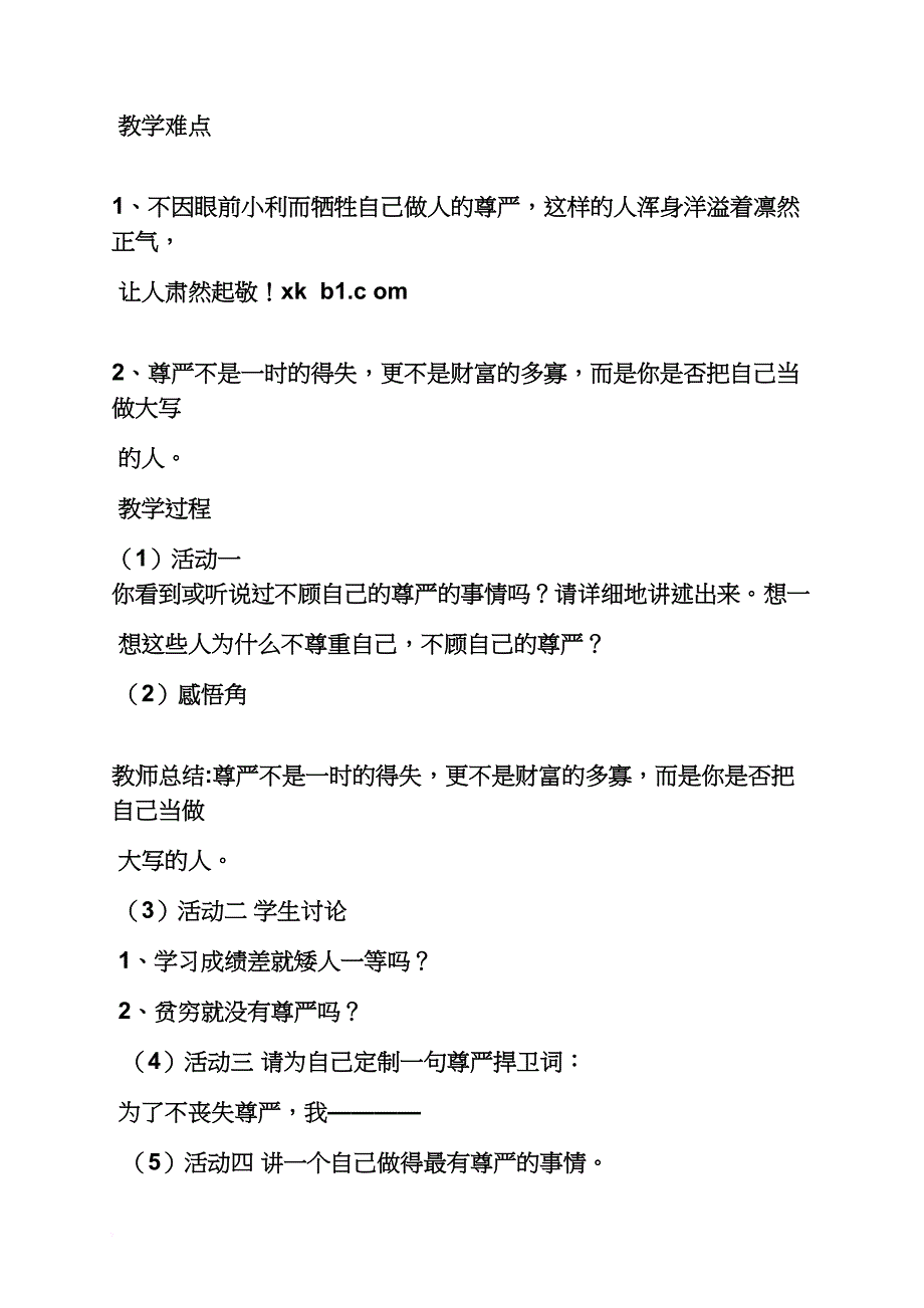 八年级下思想品德教案_第2页