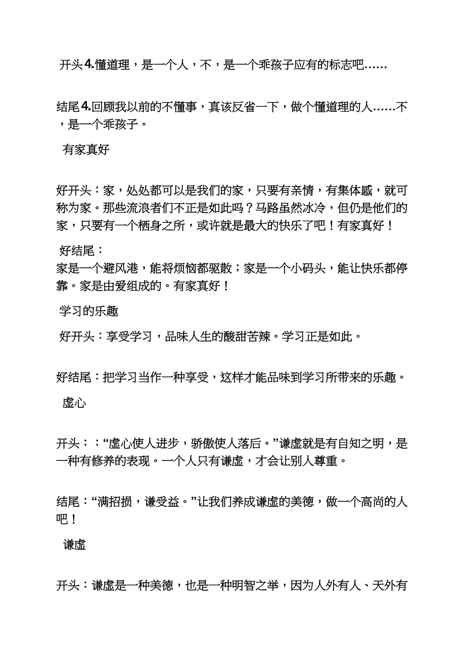 初三作文之作文开头结尾初中_第3页