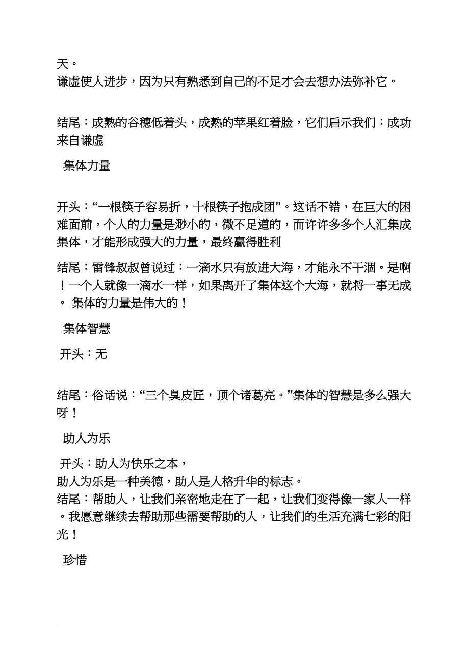 初三作文之作文开头结尾初中_第4页