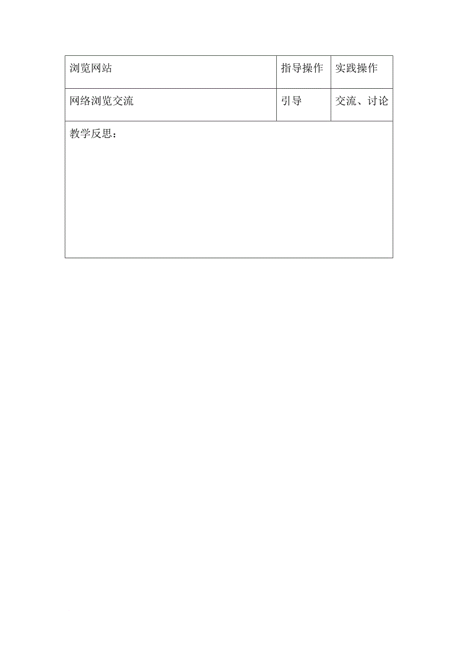 信息技术七年级下册教案全集.doc_第2页