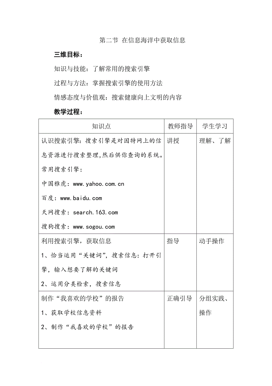 信息技术七年级下册教案全集.doc_第3页