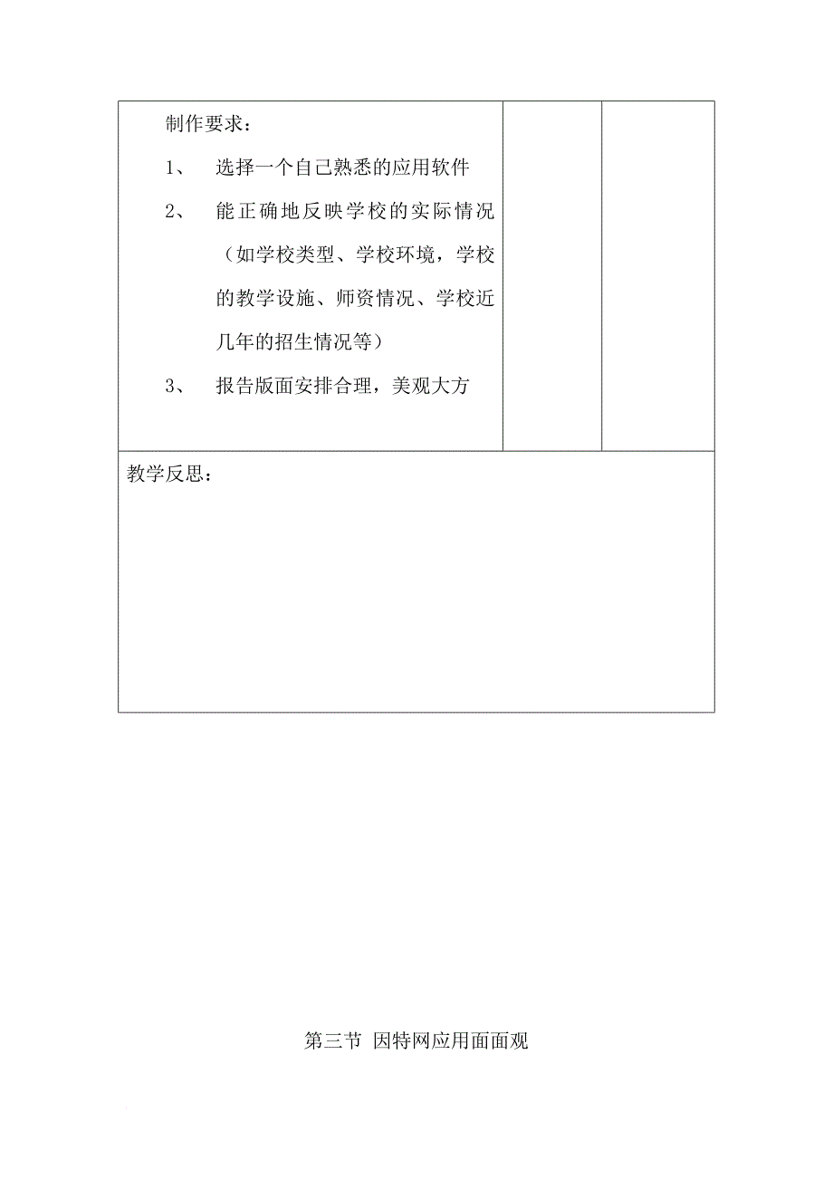 信息技术七年级下册教案全集.doc_第4页