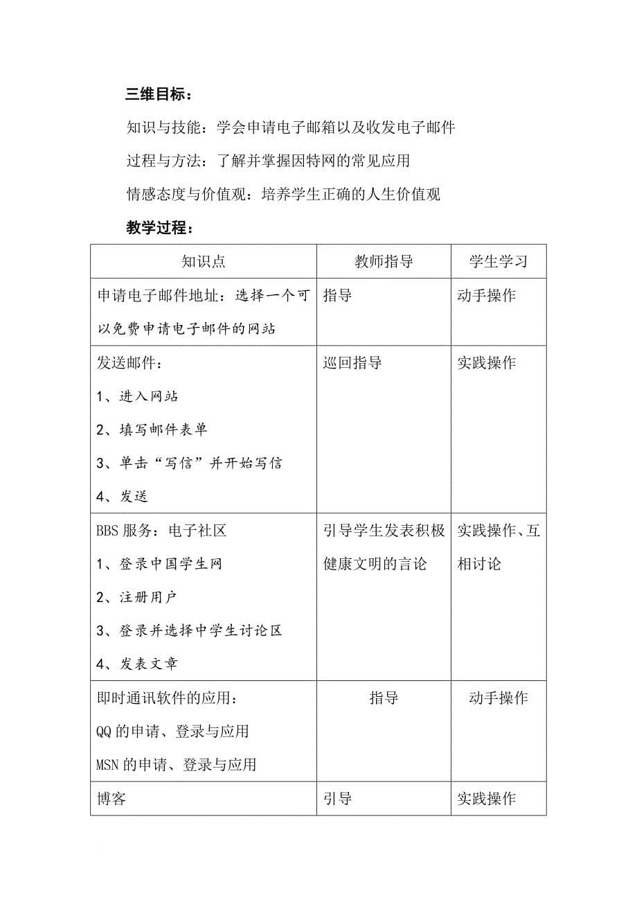 信息技术七年级下册教案全集.doc_第5页