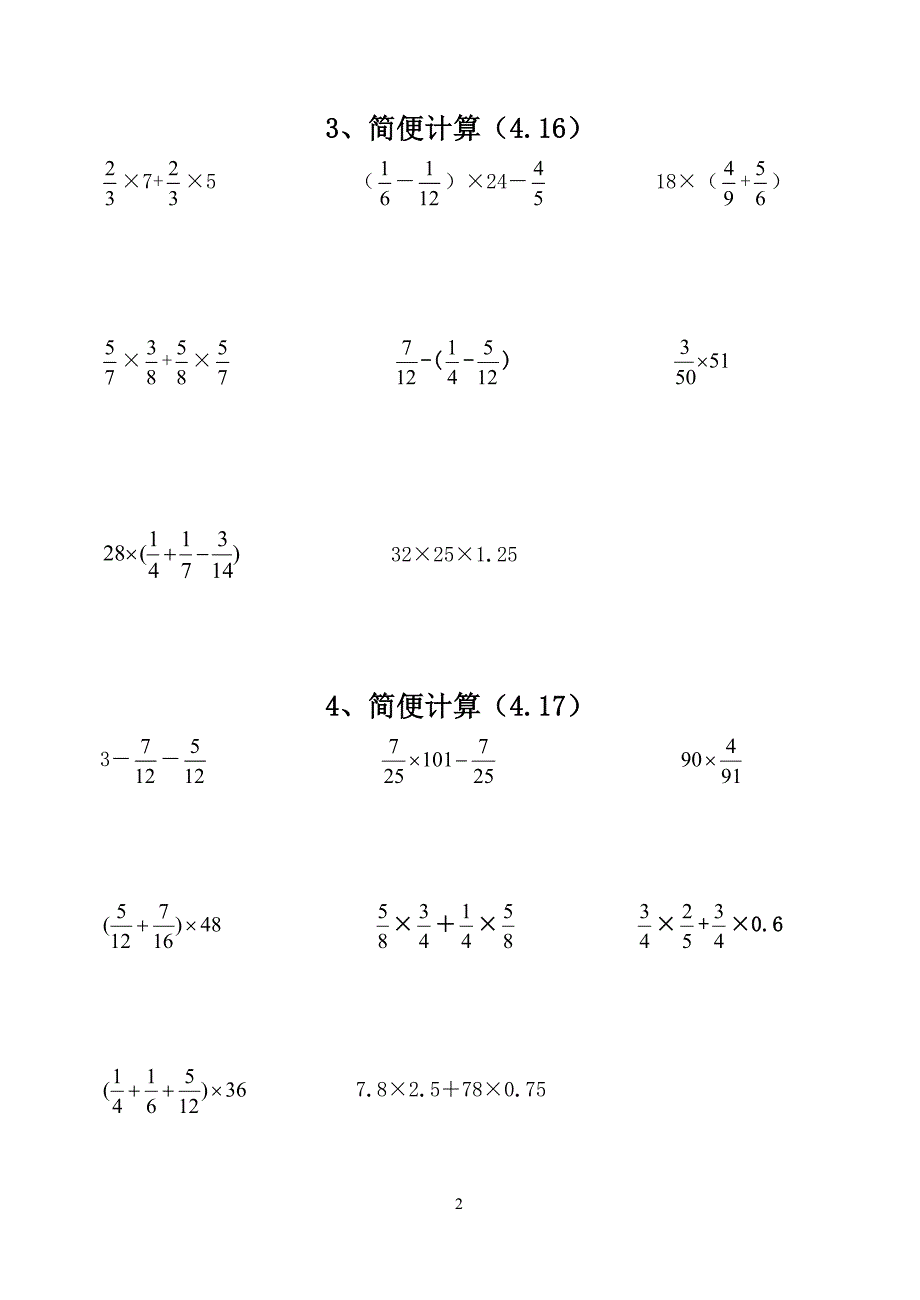 六年级后进生辅导练习题_第2页