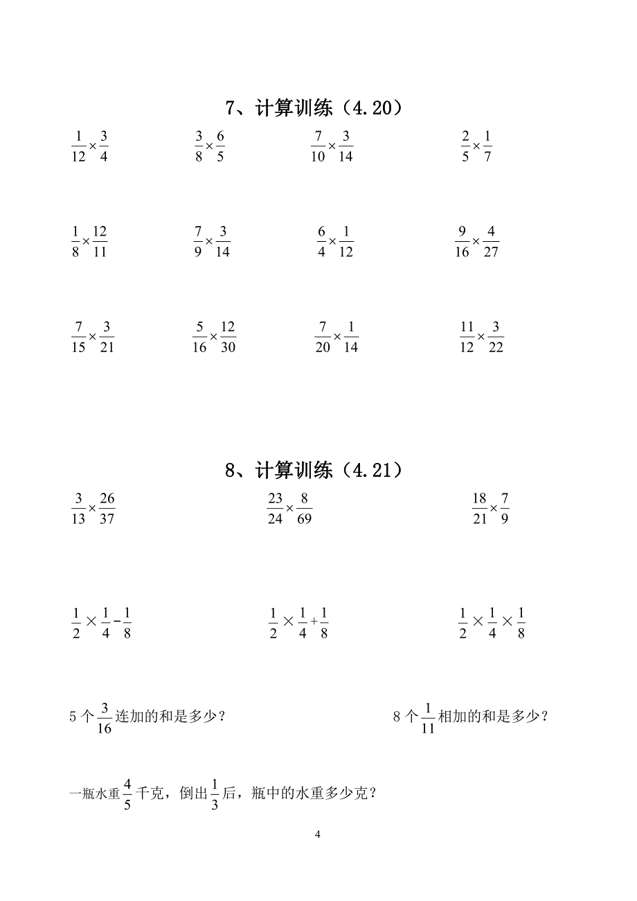 六年级后进生辅导练习题_第4页