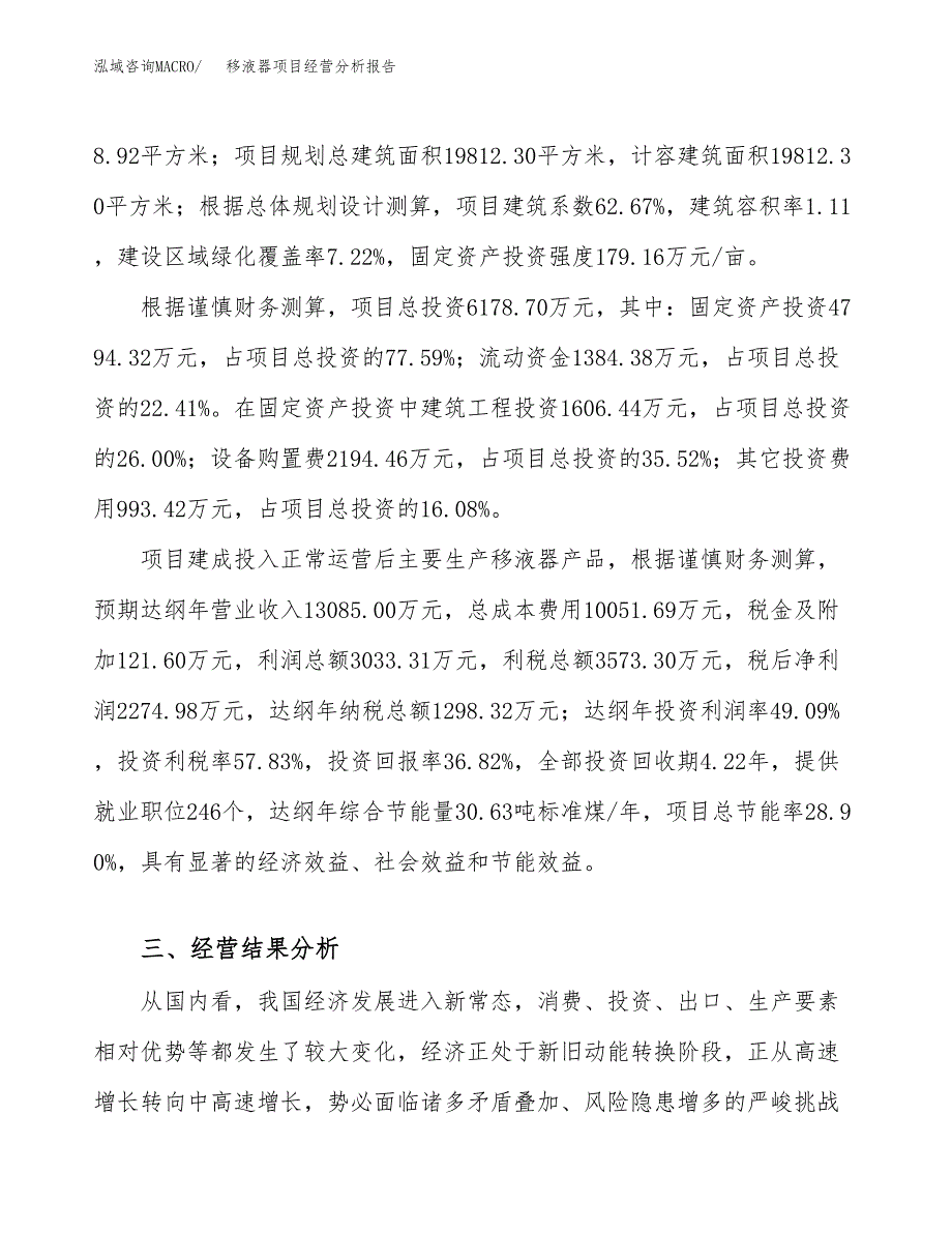 移液器项目经营分析报告（总投资6000万元）.docx_第4页