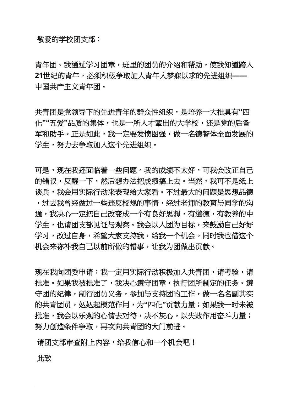 六年级作文之小学入团申请书800字_第2页