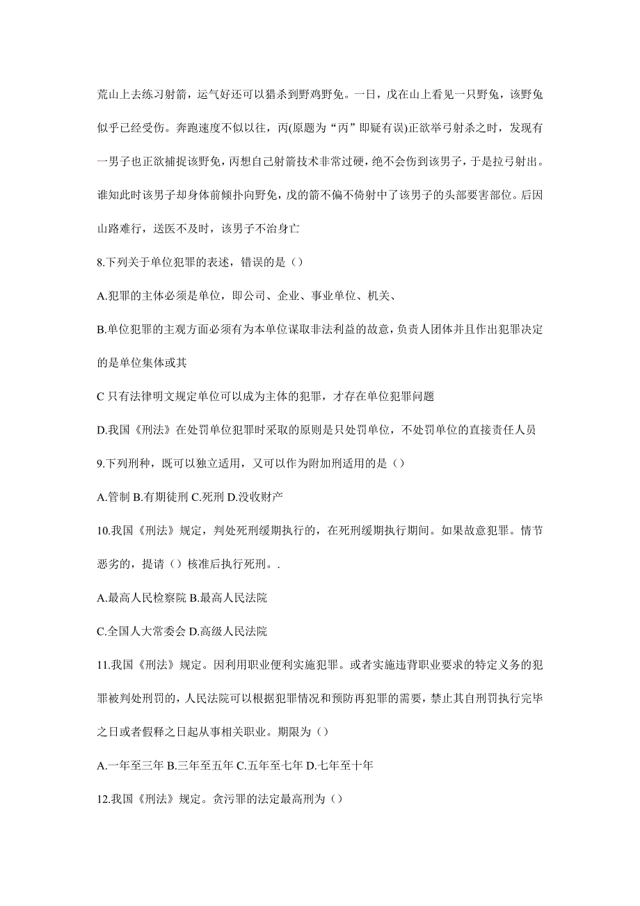 2017年3月25日德阳市事业单位公共基础知识真题与答案92405资料_第3页