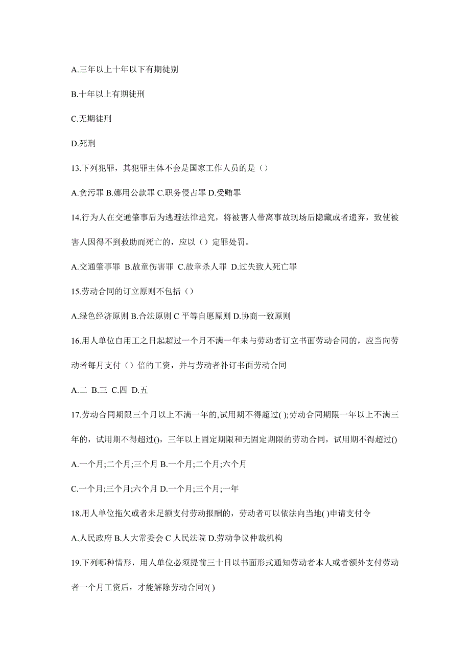 2017年3月25日德阳市事业单位公共基础知识真题与答案92405资料_第4页