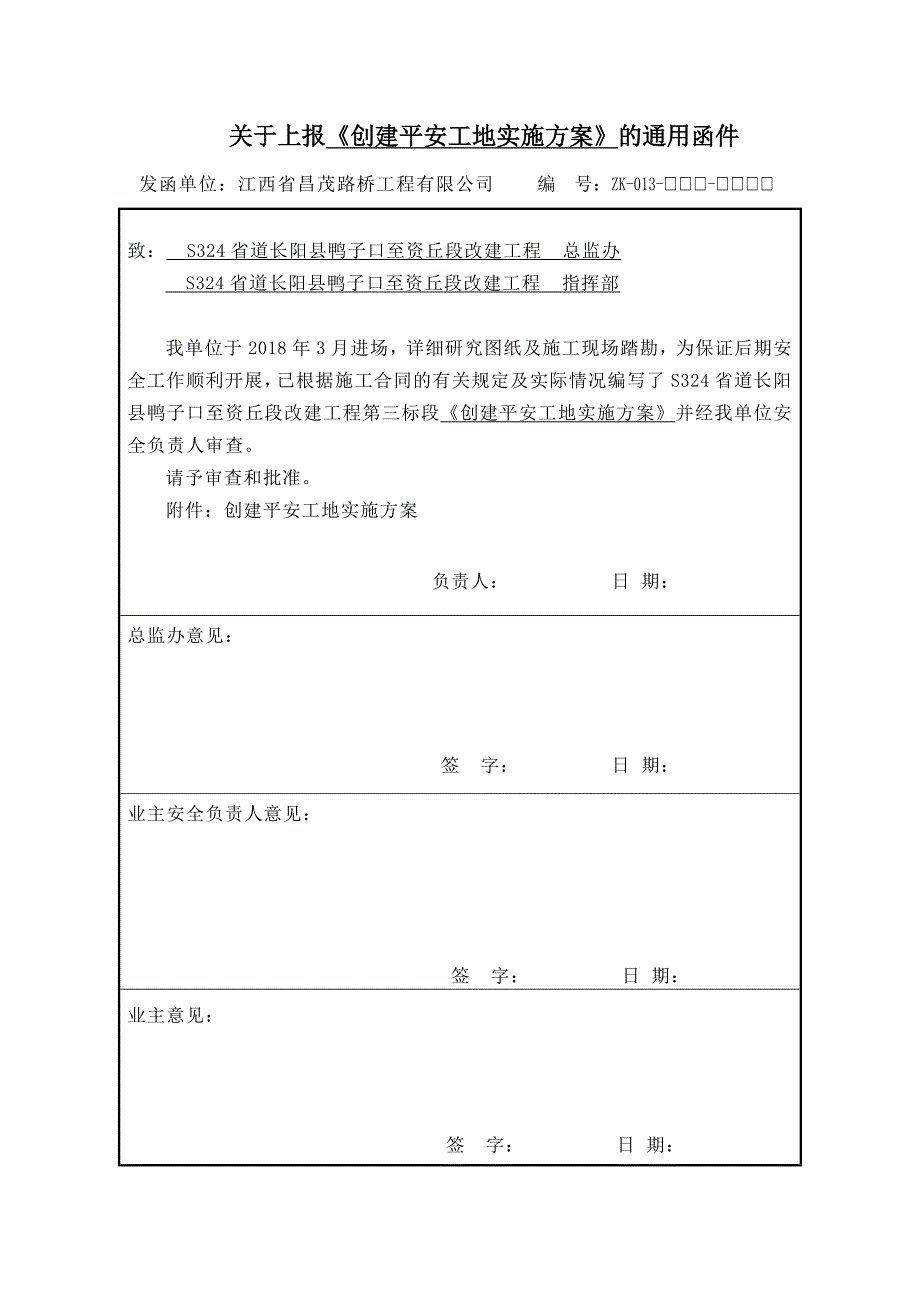 “平安工地活动实施方案资料_第1页