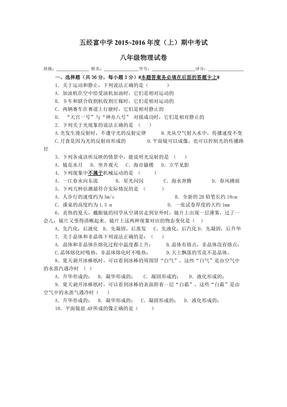 八年级物理上册期中考试(含答案).doc_第1页