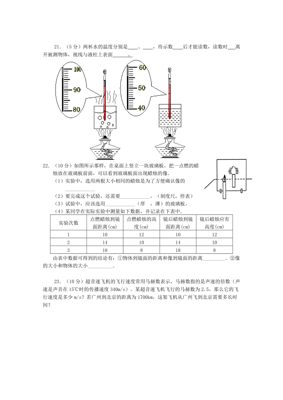 八年级物理上册期中考试(含答案).doc_第4页