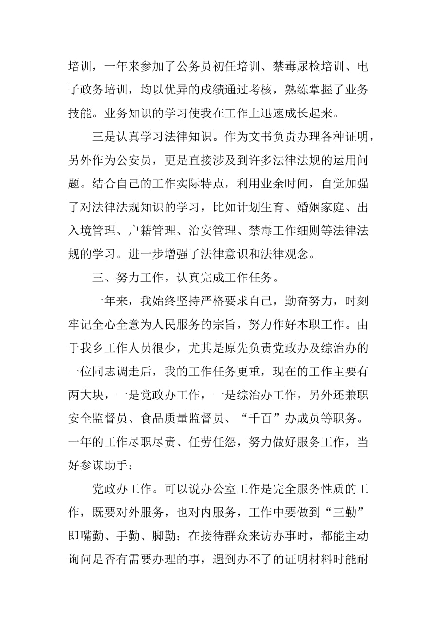 公务员工作总结：乡镇公务员年终总结报告.doc_第3页