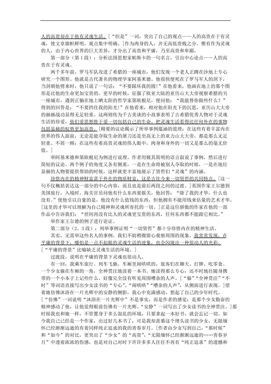 八年级下册语文苏教版学习导航(九-人的高贵在于灵魂)_第2页