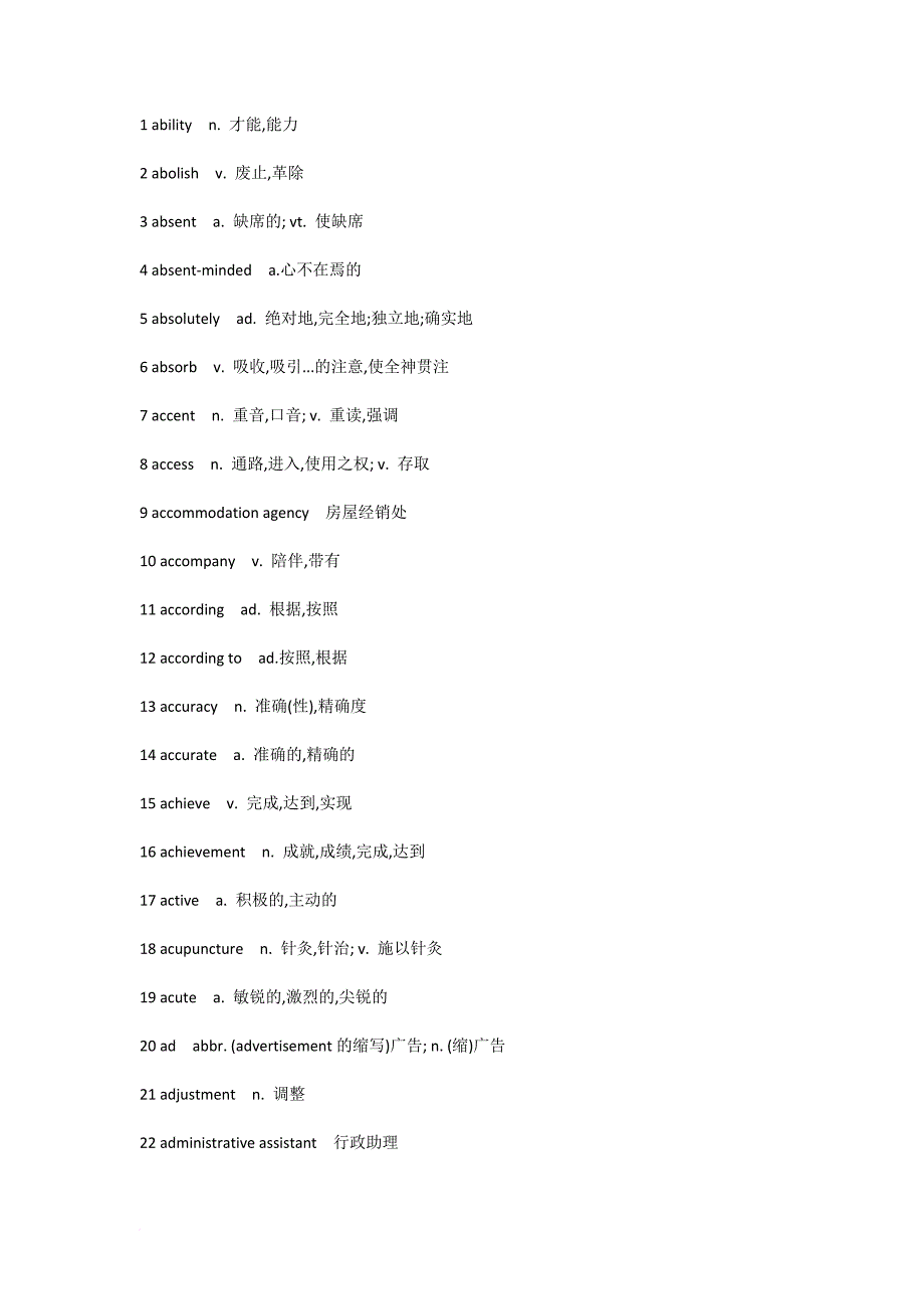 公共英语2级词汇表.doc_第1页