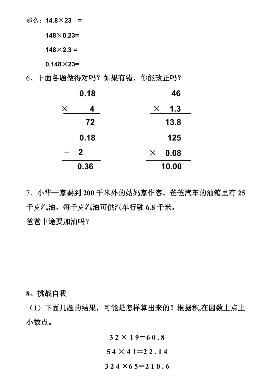 1-1小数乘整数练习题_第2页