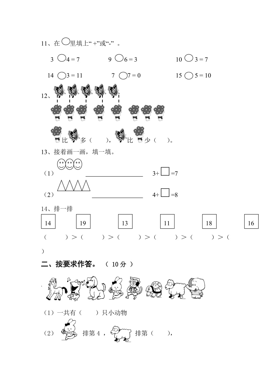 人教版小学一年级数学上册 同步练习及测试卷 第6单元：11~20各数的认识 第六单元测试5_第2页