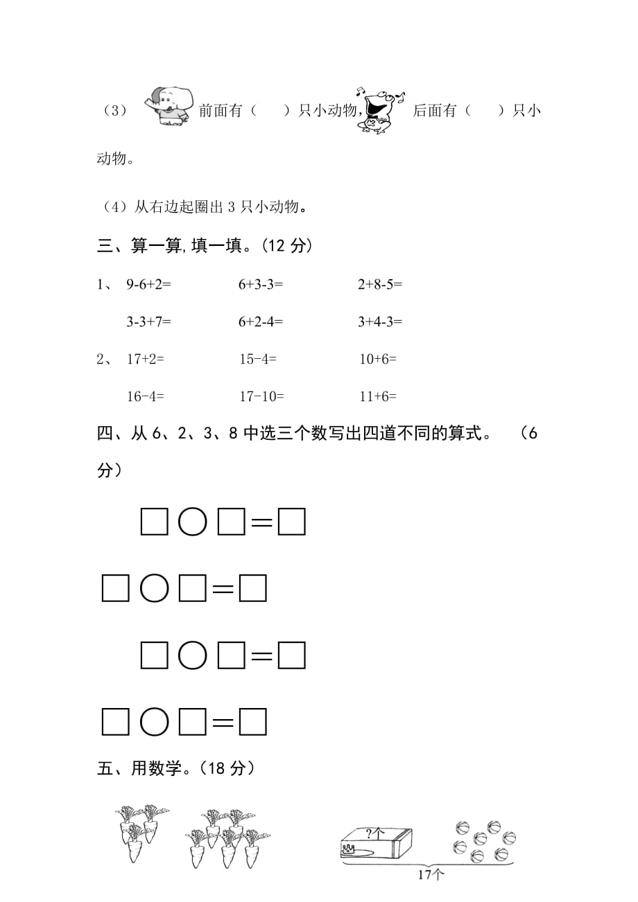 人教版小学一年级数学上册 同步练习及测试卷 第6单元：11~20各数的认识 第六单元测试5_第3页