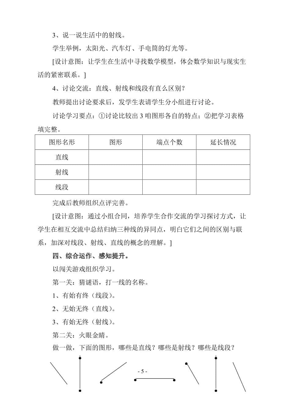 “线段、直线与射线的认识教学设计资料_第5页